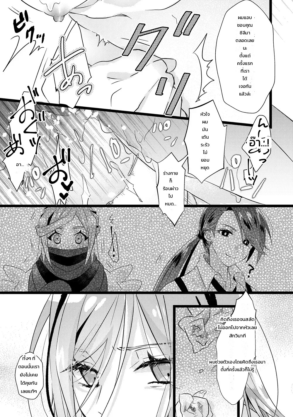 อ่านโดจิน โรคคลั่งรักกุหลาบ (โปเกมอน: กรูชา x ชิลี) แปลไทย หน้า 18