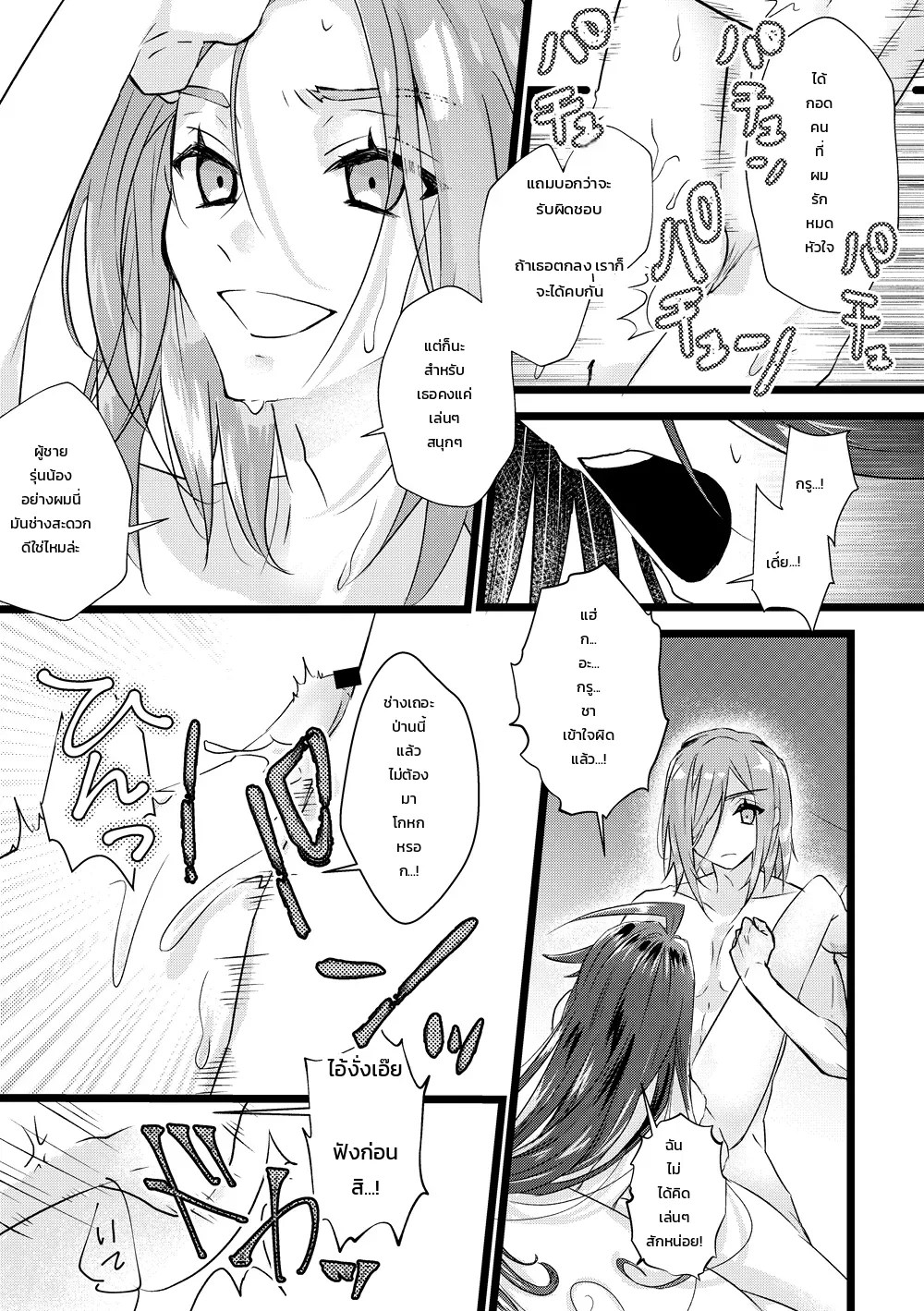 อ่านโดจิน โรคคลั่งรักกุหลาบ (โปเกมอน: กรูชา x ชิลี) แปลไทย หน้า 20