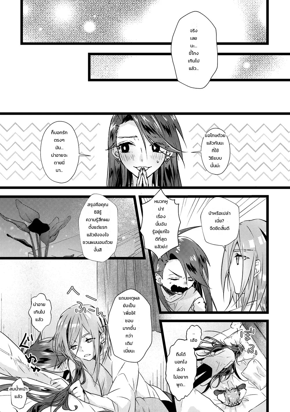 อ่านโดจิน โรคคลั่งรักกุหลาบ (โปเกมอน: กรูชา x ชิลี) แปลไทย หน้า 24