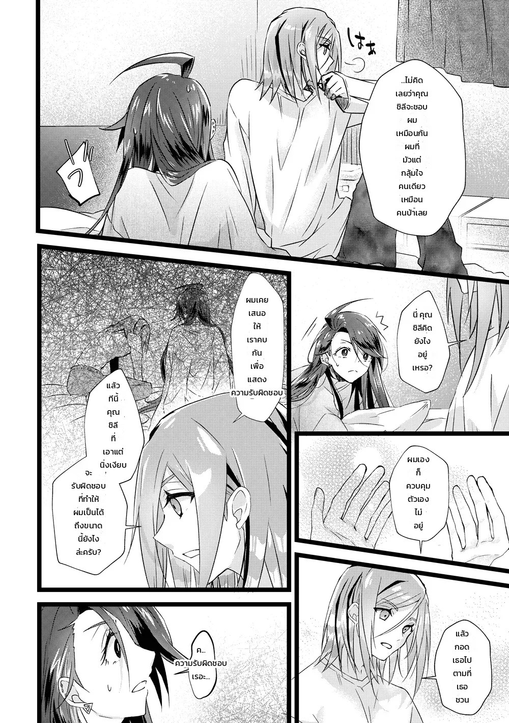 อ่านโดจิน โรคคลั่งรักกุหลาบ (โปเกมอน: กรูชา x ชิลี) แปลไทย หน้า 25