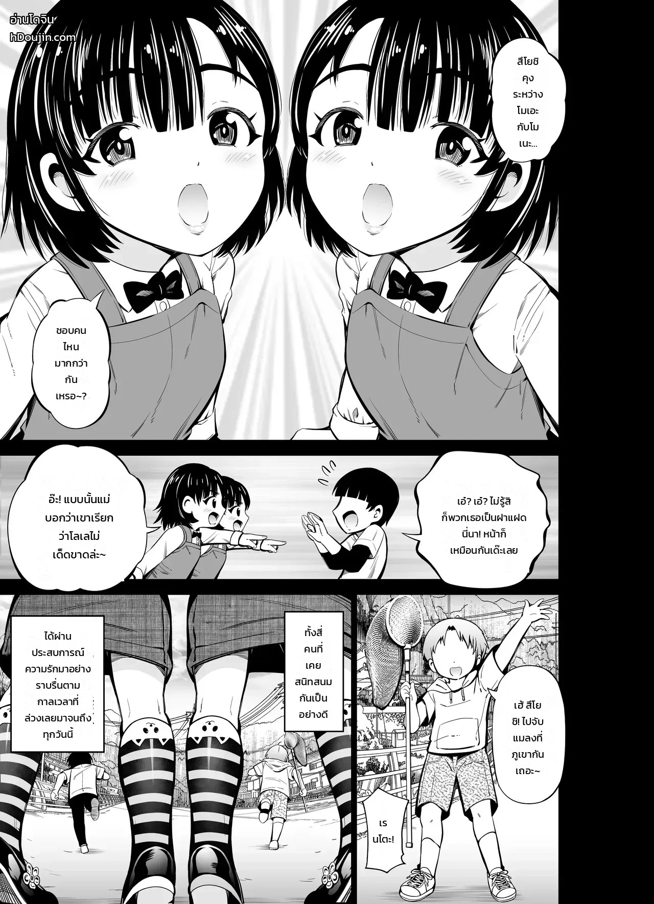 อ่านโดจิน สลับรักสลับคู่ฝาแฝดสาว แปลไทย หน้า 1 แนว akiha@