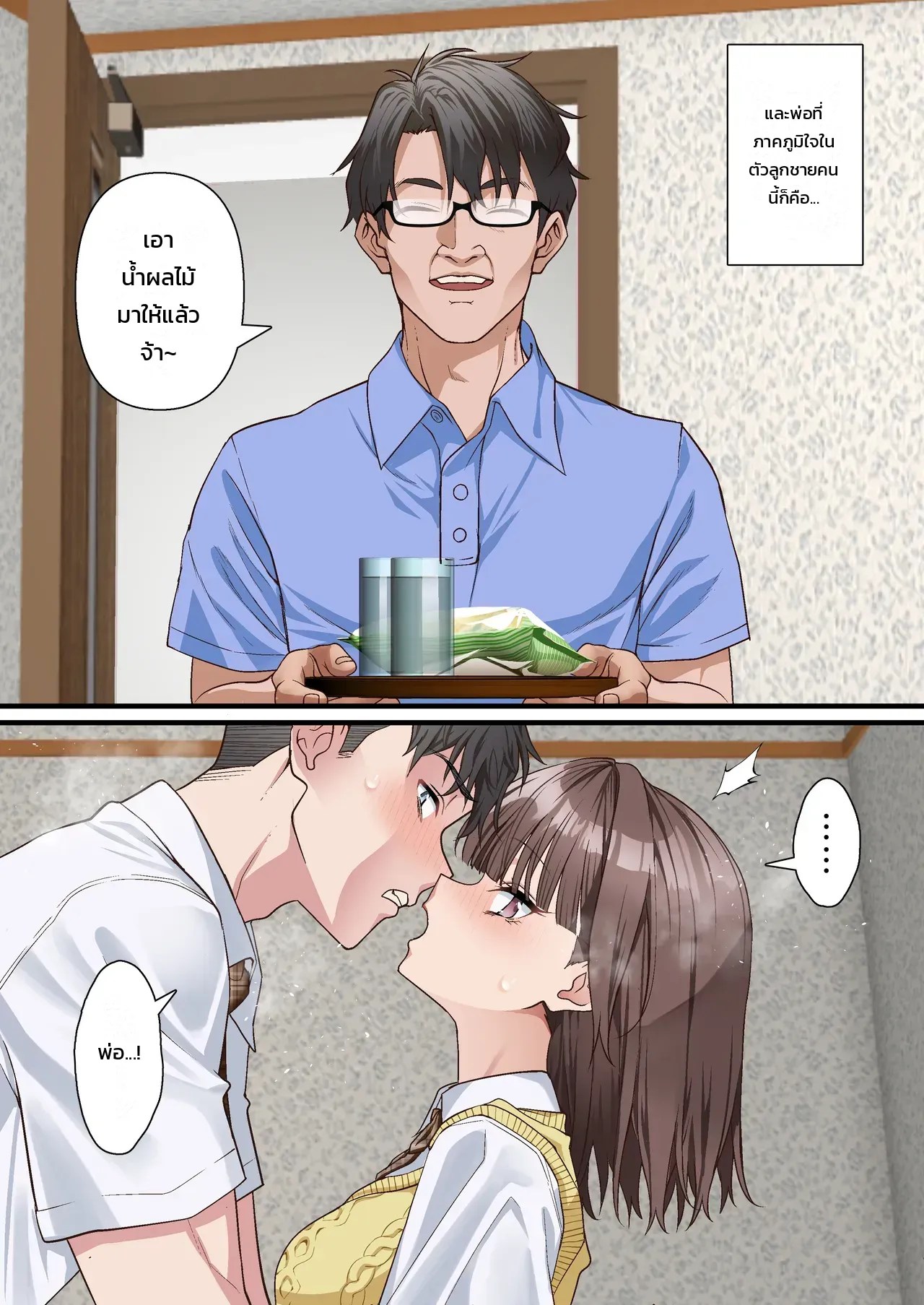 อ่านโดจิน ชดใช้ให้พ่อตา - หนูที่พรากขาของแฟนหนุ่มไป จะทำอะไรเพื่อชดใช้ได้บ้าง? แปลไทย หน้า 3 แนว sunagimo dx