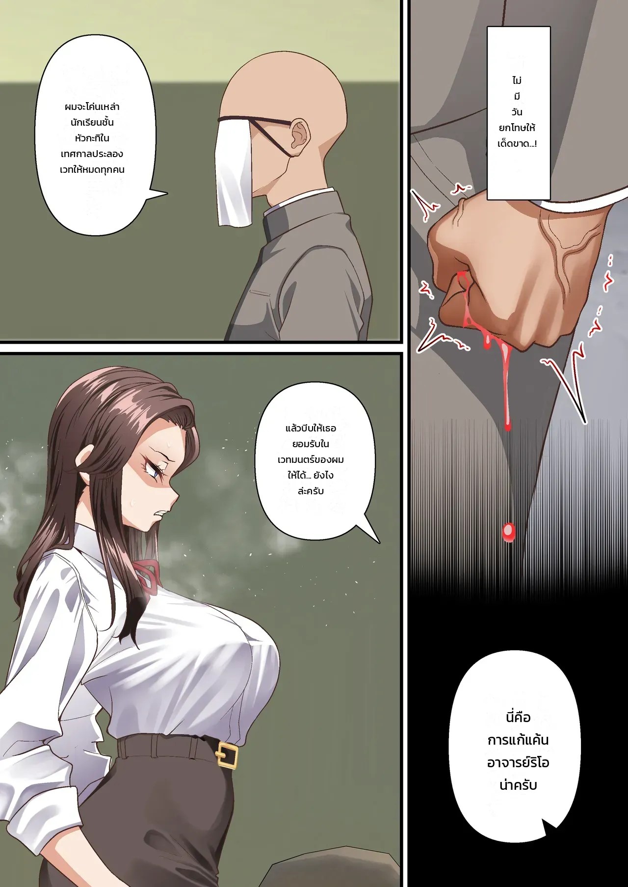 จอมเวทเงาไม่มีวันยอมสยบให้วิชาสะกดจิต 11
