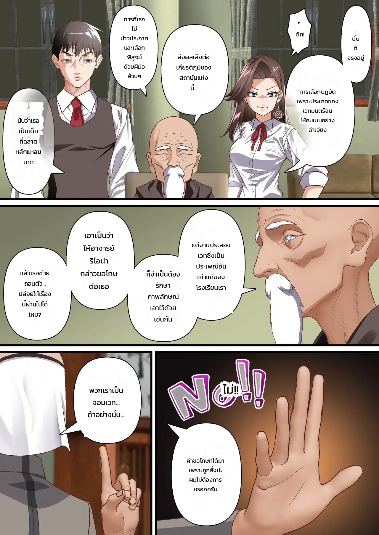 จอมเวทเงาไม่มีวันยอมสยบให้วิชาสะกดจิต 12