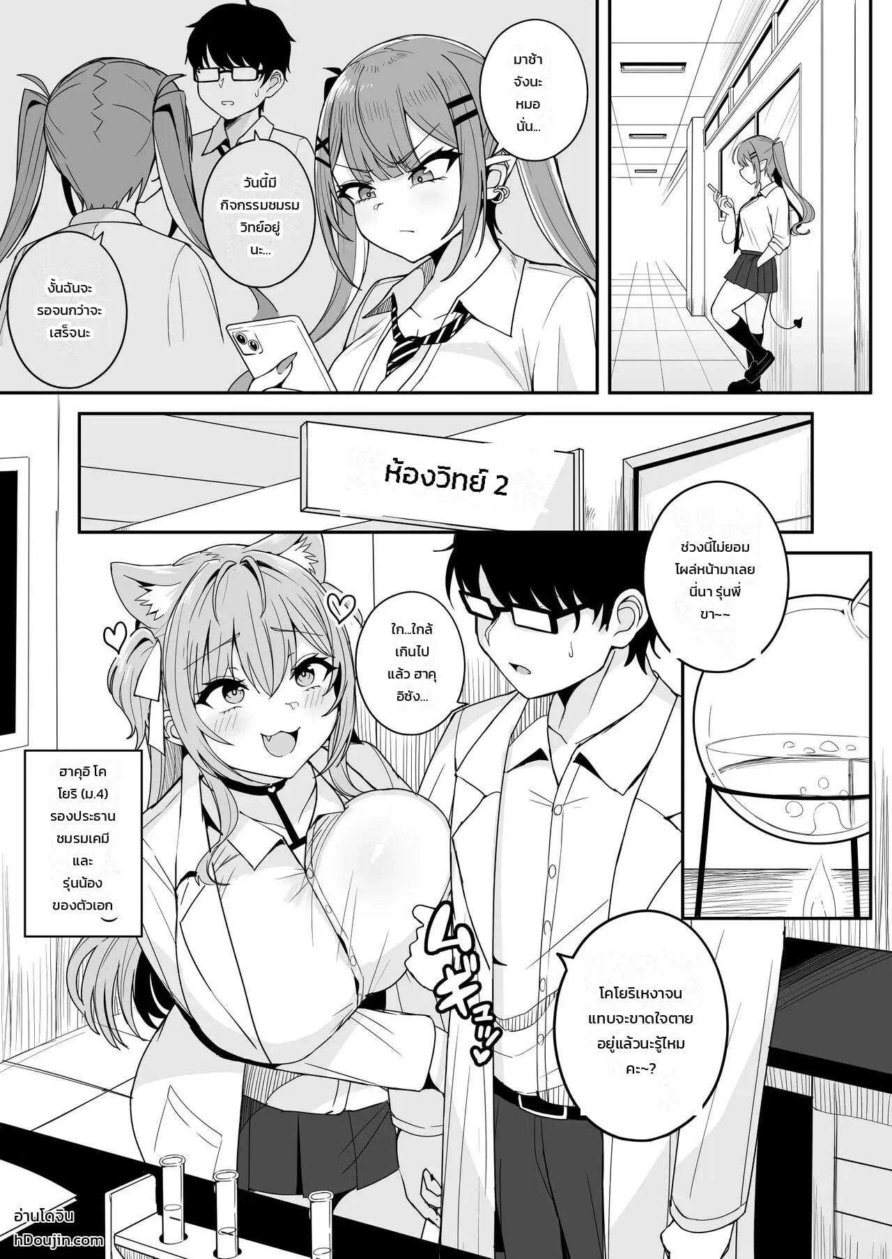 อ่านโดจิน รุ่นน้องชมรมวิทย์ ฮาคุอิ โคโยริ แปลไทย หน้า 1 แนว hakui koyori