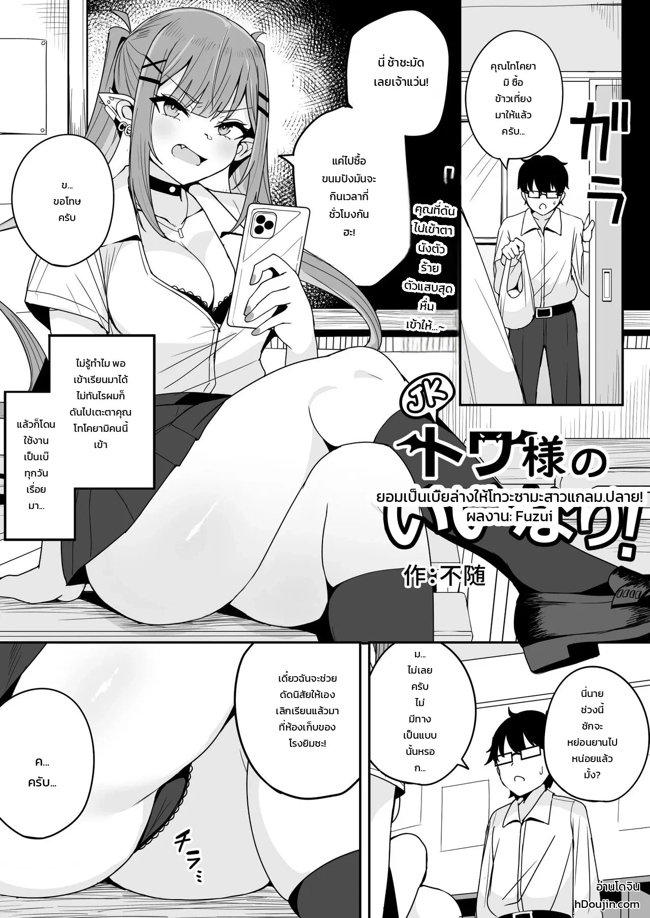 อ่านโดจิน ยอมเป็นเบี้ยล่างให้โทวะซามะสาวแกล ม.ปลาย แปลไทย หน้า 1 แนว tokoyami towa