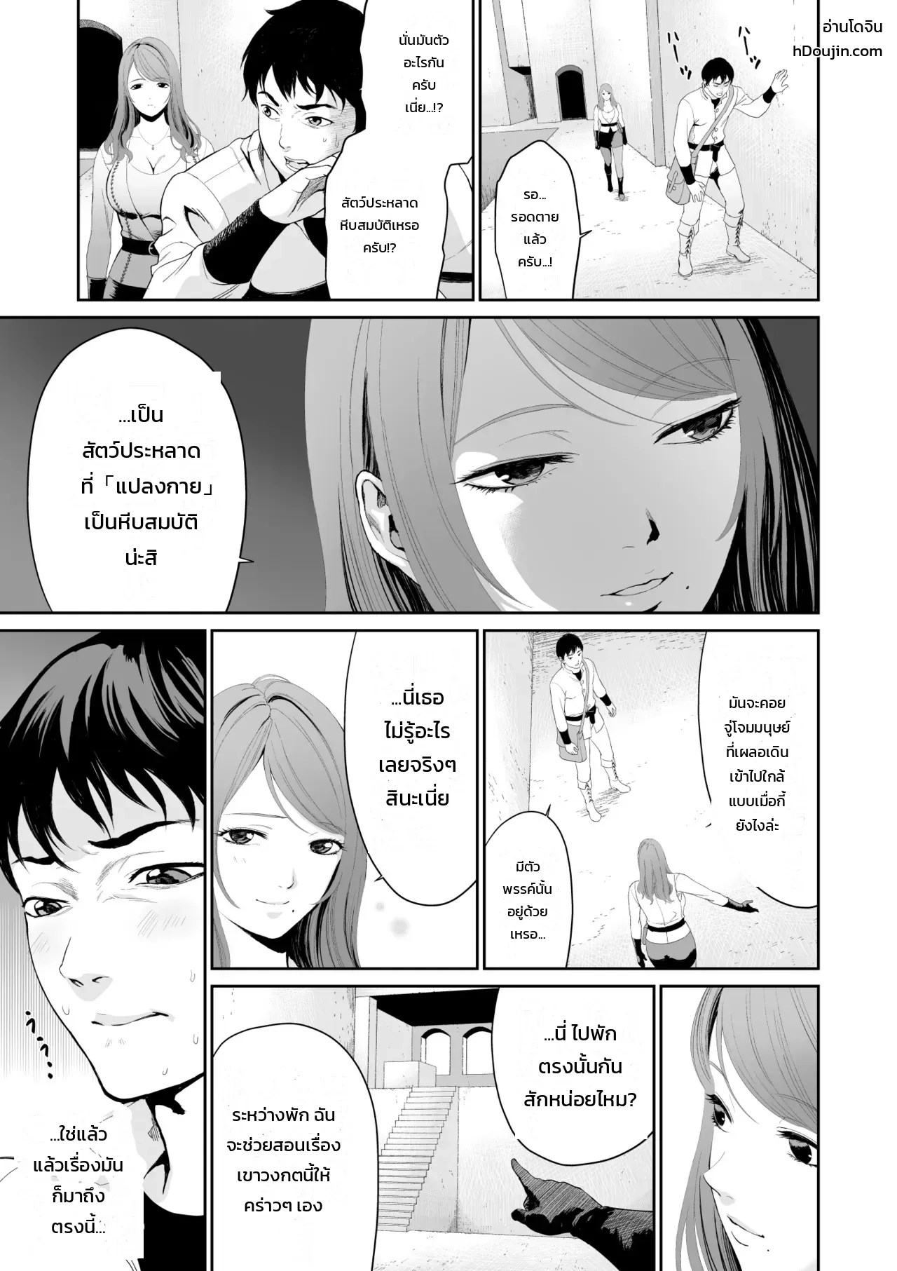 อ่านโดจิน พี่สาวคนสวยที่เจอในดันเจี้ยน แปลไทย หน้า 11 แนว yuugen sougen