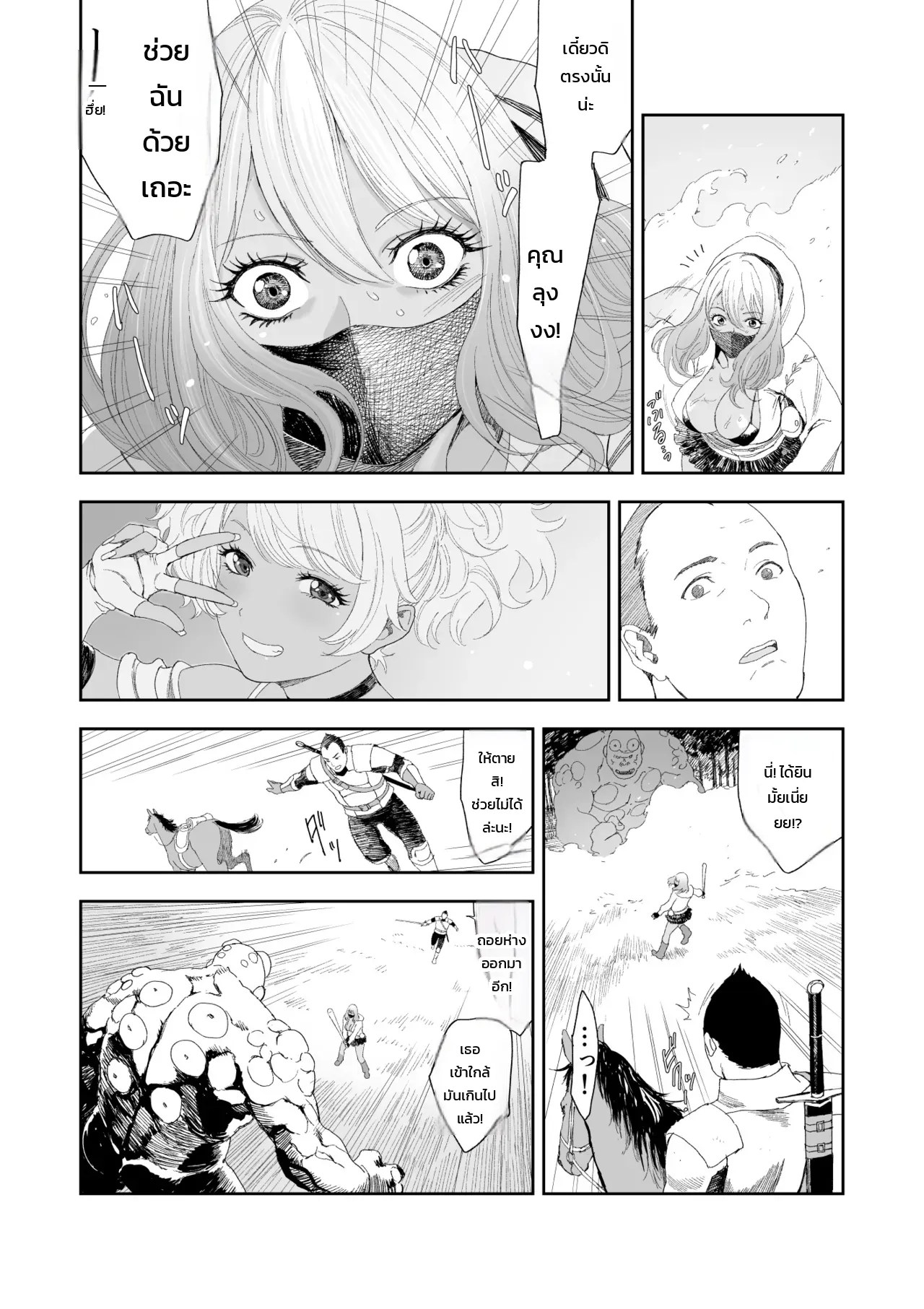 นักรบสาวแกลใจดีกับอดีตผู้กล้าวัยกลางคน 5