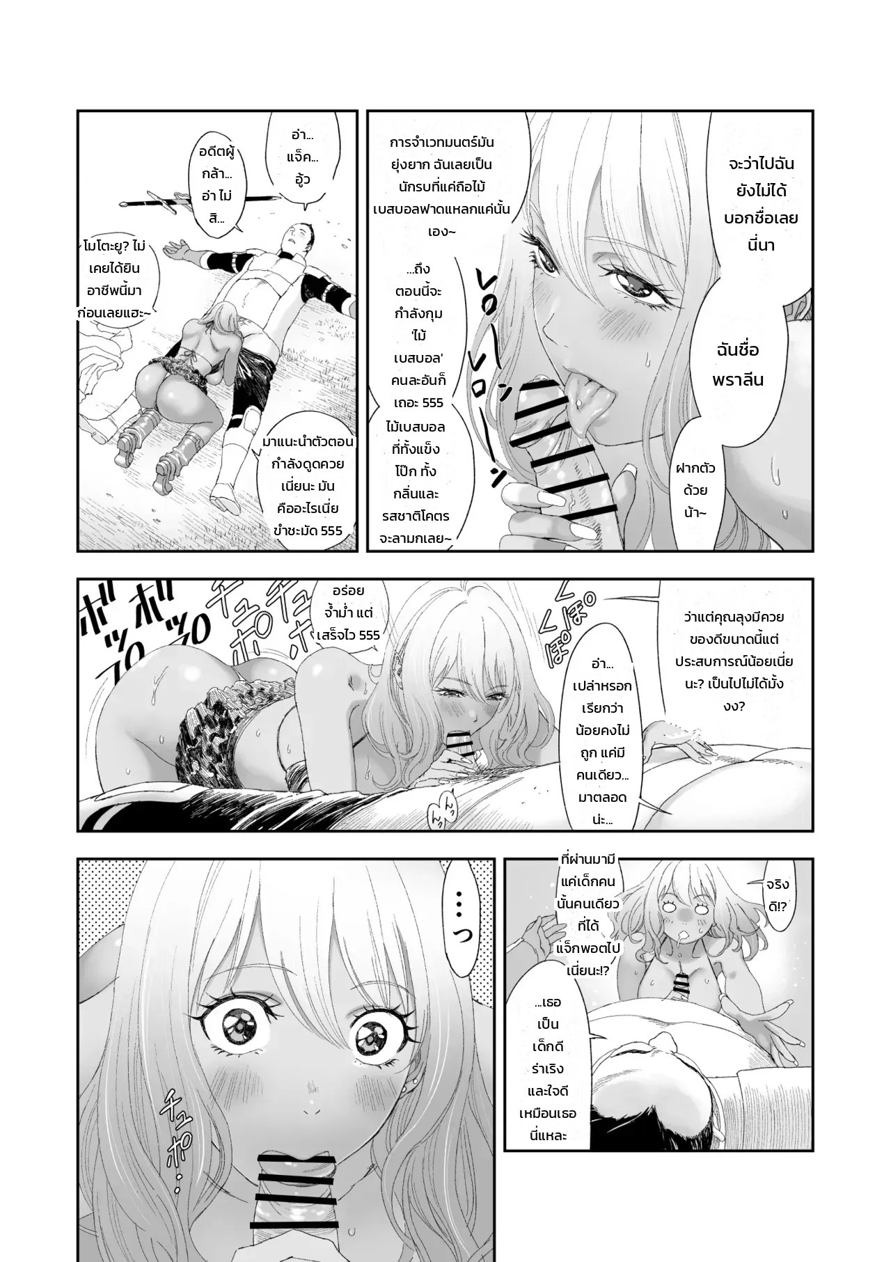 นักรบสาวแกลใจดีกับอดีตผู้กล้าวัยกลางคน 17