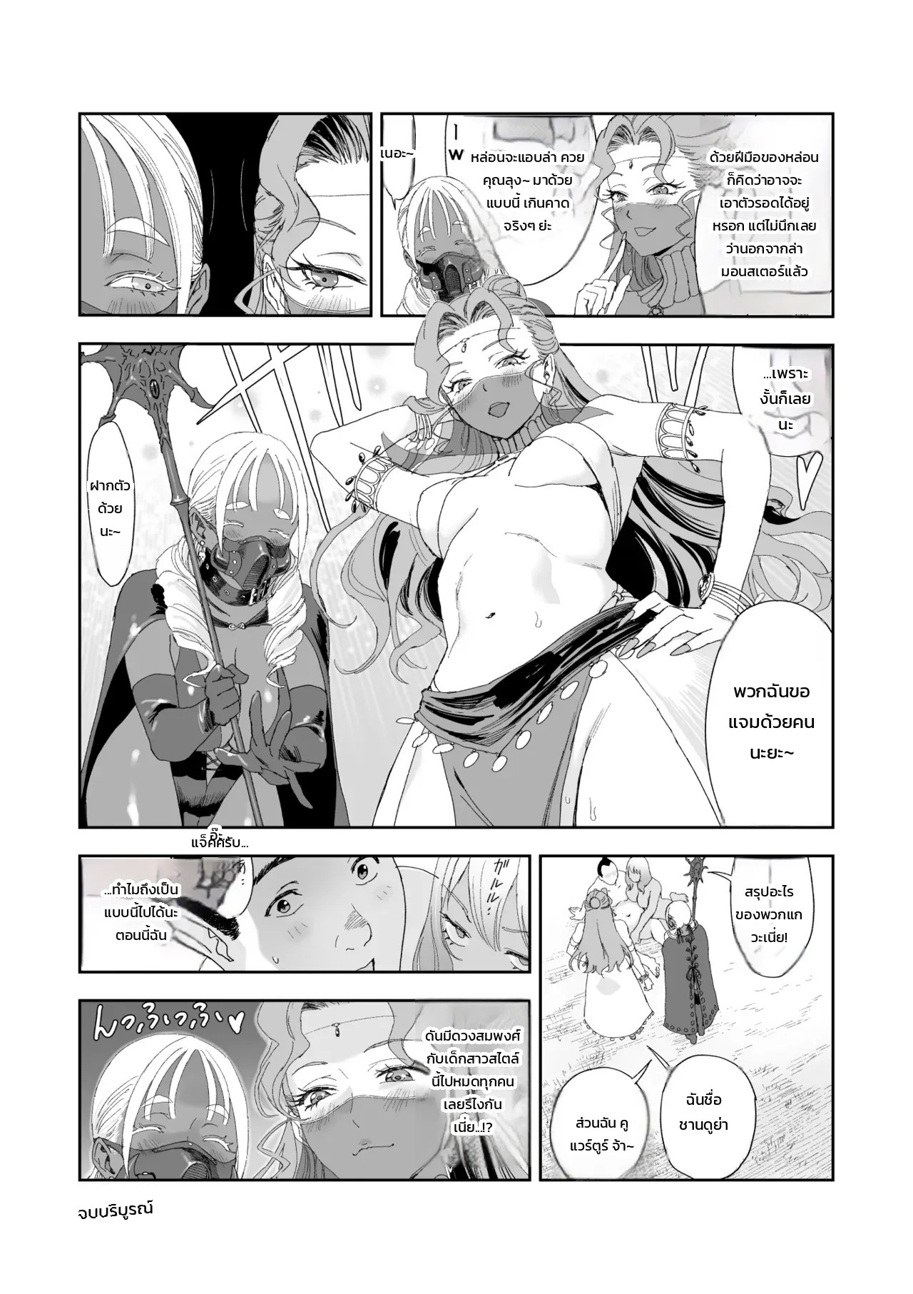นักรบสาวแกลใจดีกับอดีตผู้กล้าวัยกลางคน 32