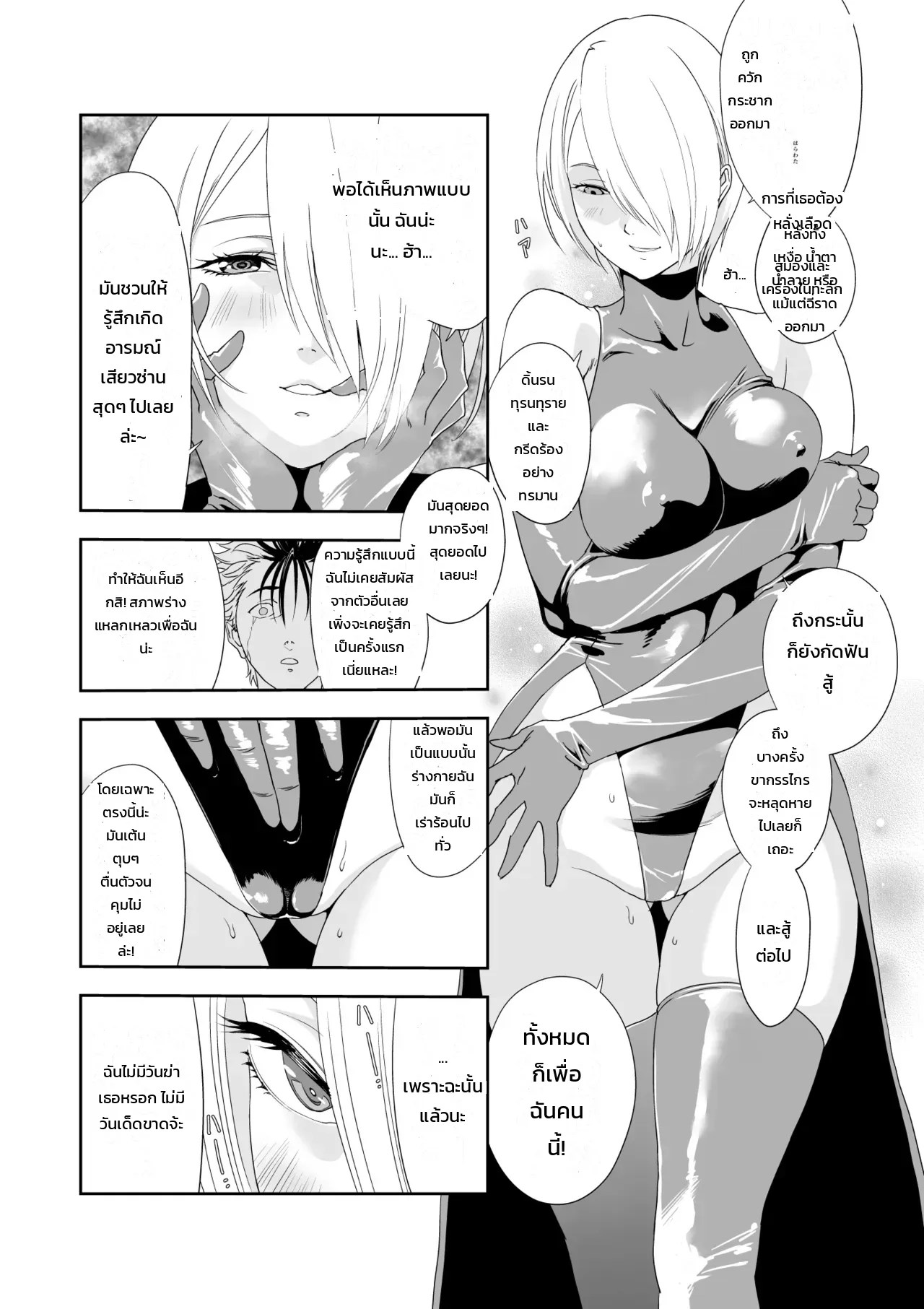 อ่านโดจิน เรเควียมอันบิดเบี้ยวแด่เธอผู้เป็นที่รัก แปลไทย หน้า 16 แนว yuugen-sougen