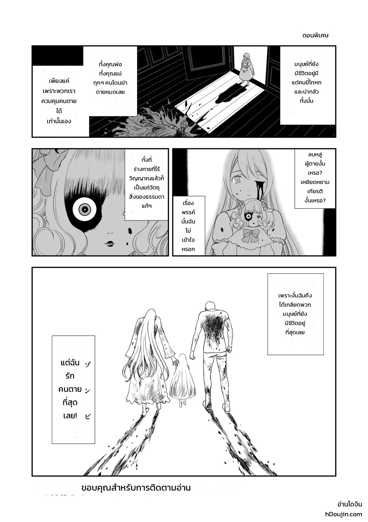 อ่านโดจิน เรเควียมอันบิดเบี้ยวแด่เธอผู้เป็นที่รัก แปลไทย หน้า 39 แนว yuugen-sougen