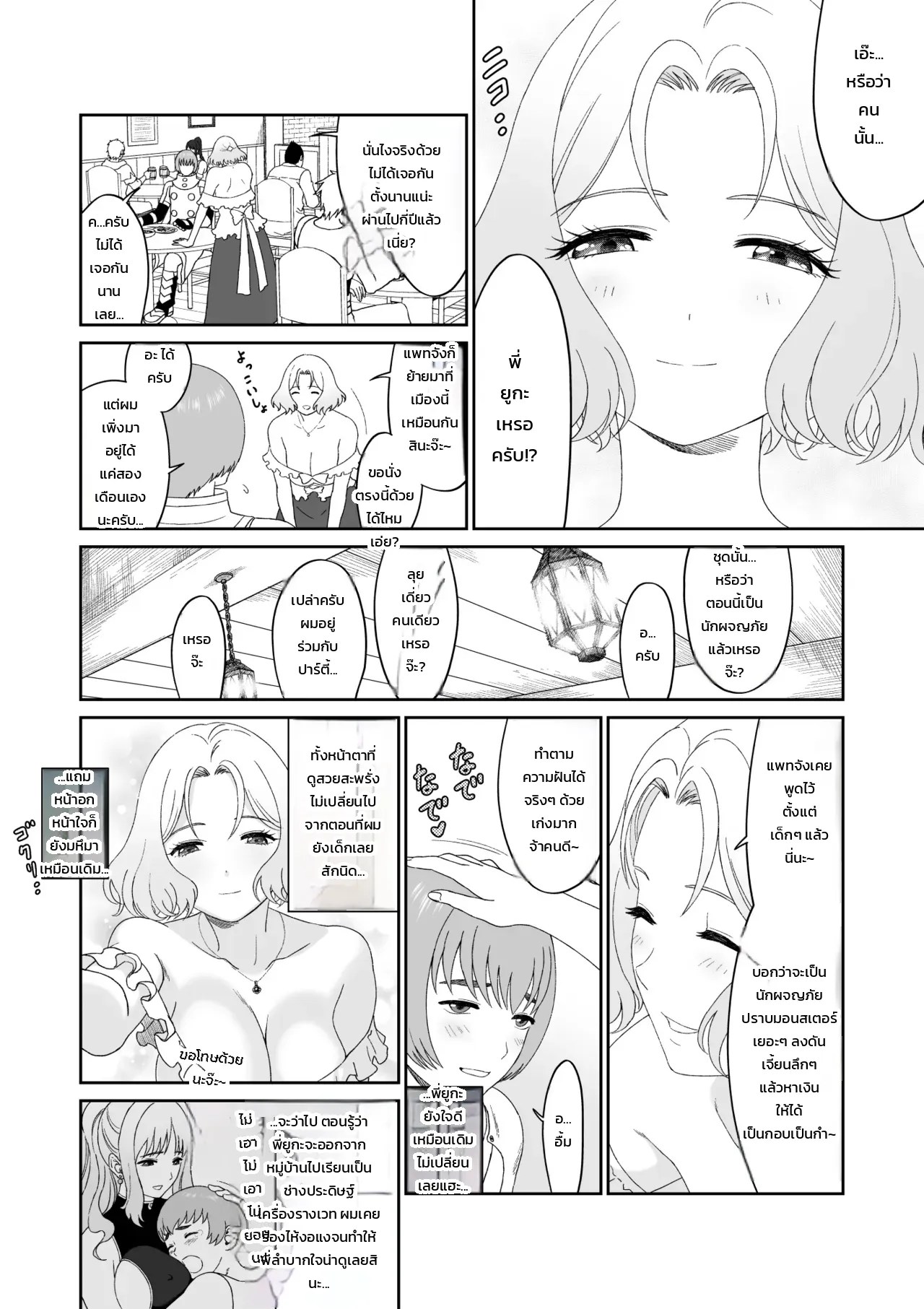 อ่านโดจิน ระหว่างพักการผจญภัย น้ำปัสสาวะกับครั้งแรกอันแสนหวาน แปลไทย หน้า 15 แนว yuugen sougen