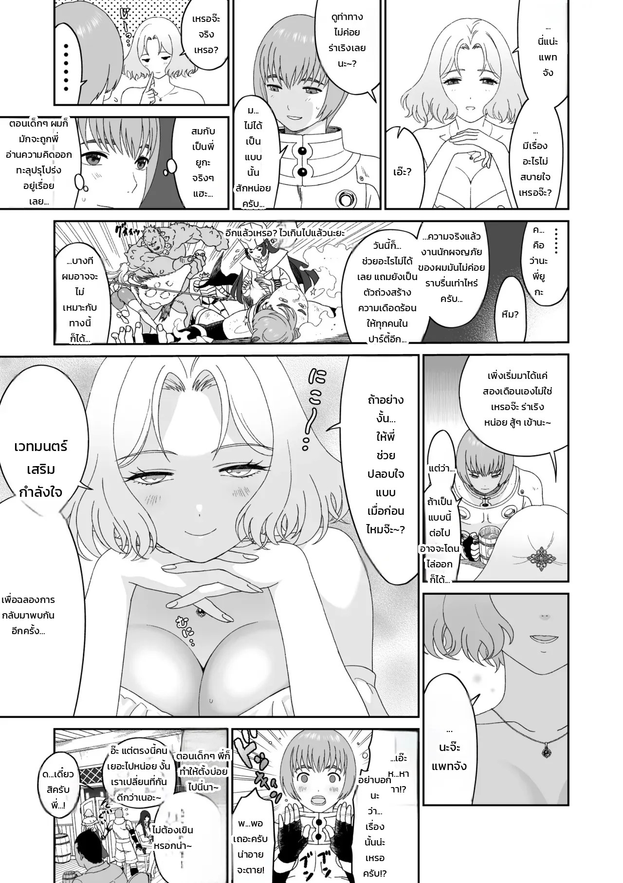 อ่านโดจิน ระหว่างพักการผจญภัย น้ำปัสสาวะกับครั้งแรกอันแสนหวาน แปลไทย หน้า 16 แนว yuugen sougen
