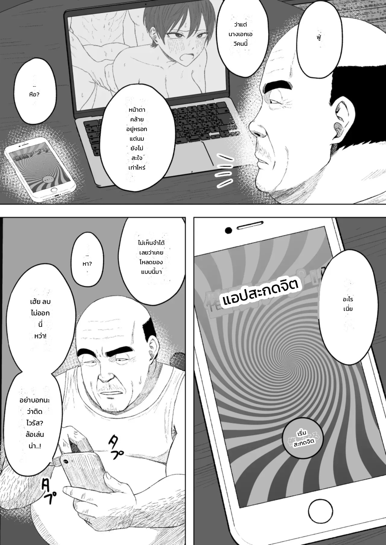 อ่านโดจิน ประธานนักเรียนไร้ความทรงจำ - ทำลายศักดิ์ศรีให้สิ้นซากด้วยแอปสะกดจิต แปลไทย หน้า 6 แนว sandau