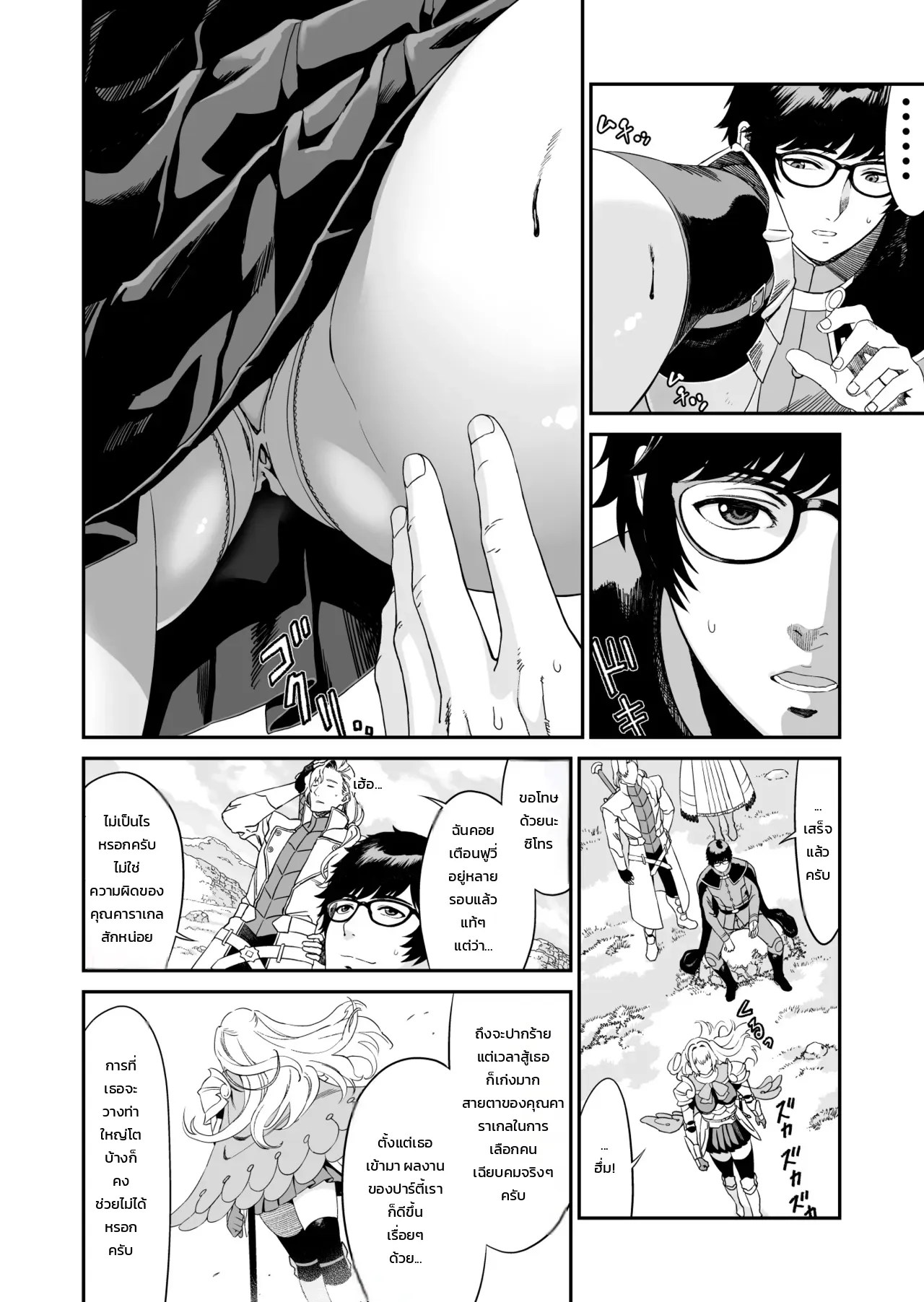 อ่านโดจิน นักดาบสาวสายน้ำกับจอมเวทน้ำมันคาโนลา แปลไทย หน้า 5 แนว yuugen sougen