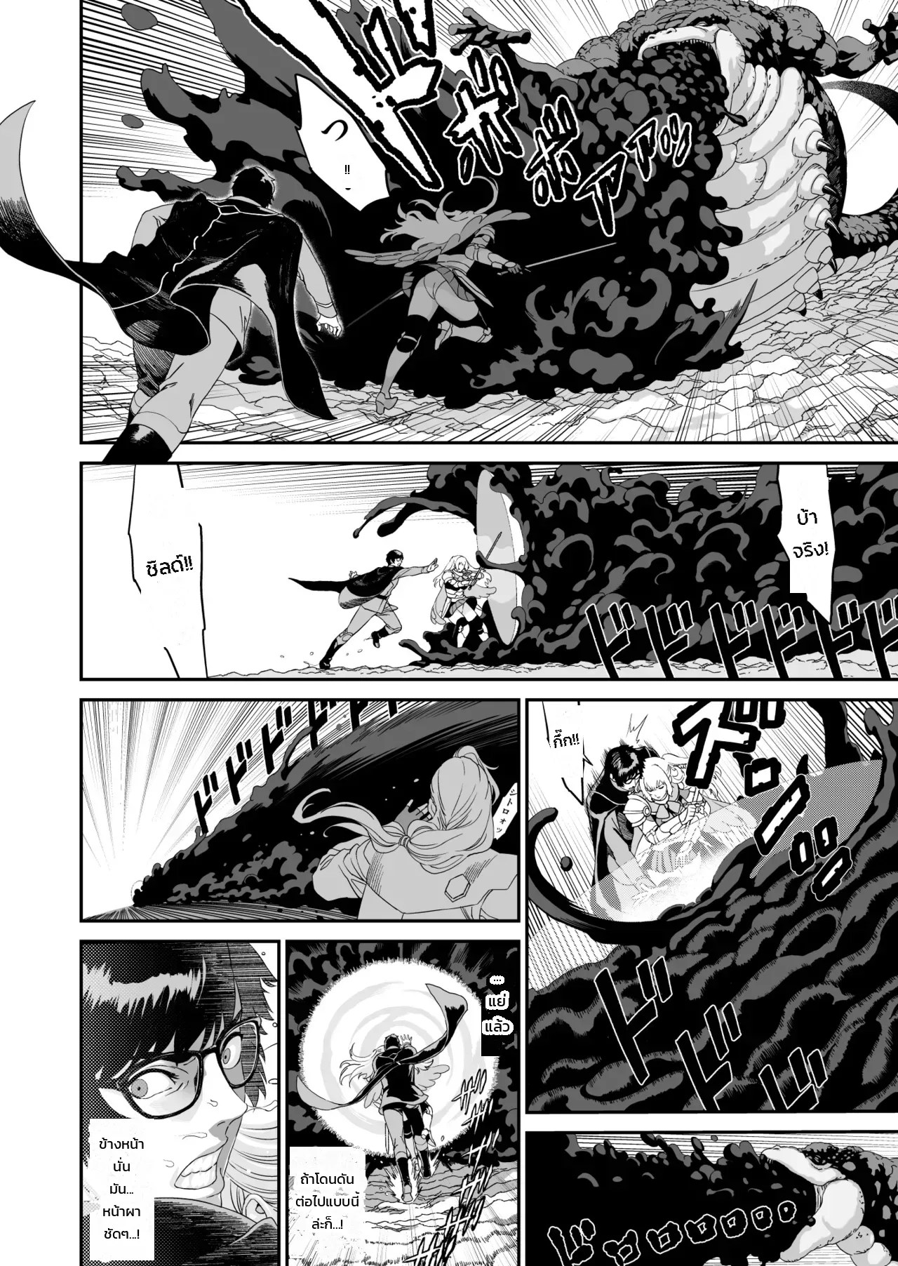 อ่านโดจิน นักดาบสาวสายน้ำกับจอมเวทน้ำมันคาโนลา แปลไทย หน้า 9 แนว yuugen sougen