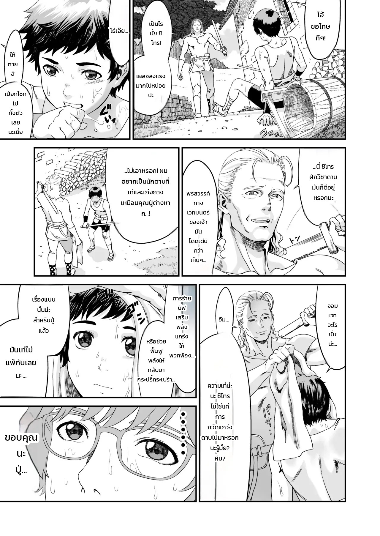 อ่านโดจิน นักดาบสาวสายน้ำกับจอมเวทน้ำมันคาโนลา แปลไทย หน้า 18 แนว yuugen sougen