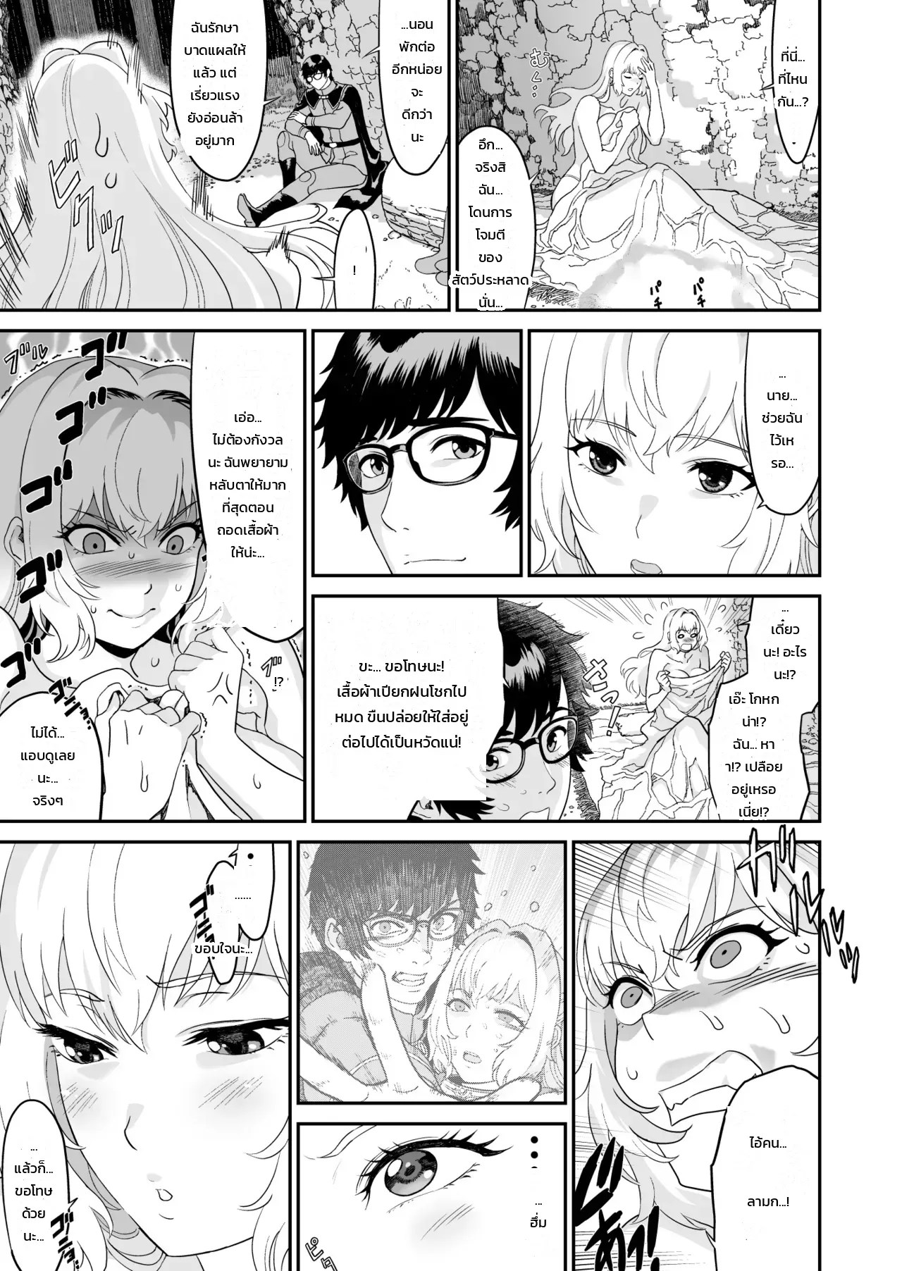 อ่านโดจิน นักดาบสาวสายน้ำกับจอมเวทน้ำมันคาโนลา แปลไทย หน้า 20 แนว yuugen sougen