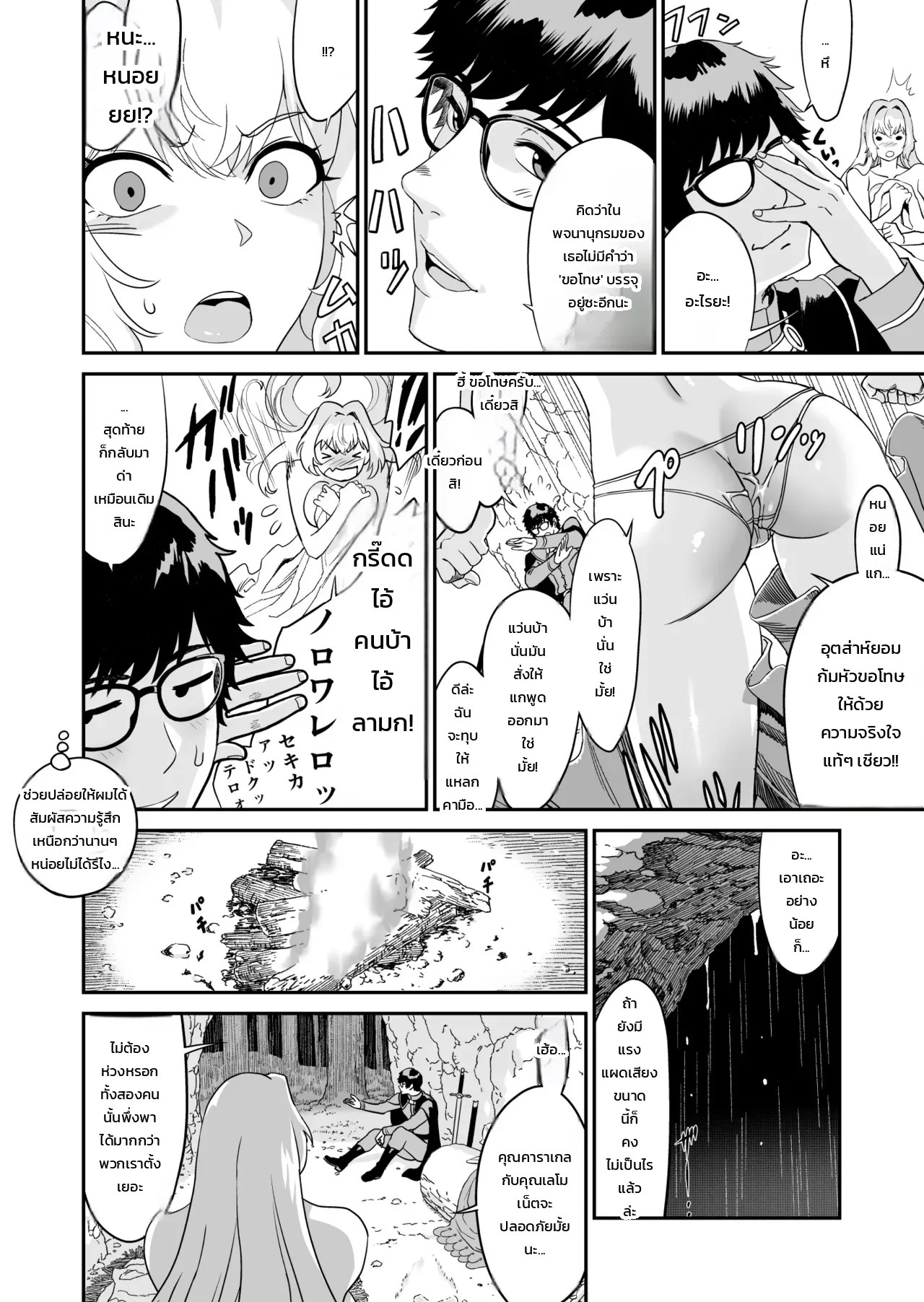 อ่านโดจิน นักดาบสาวสายน้ำกับจอมเวทน้ำมันคาโนลา แปลไทย หน้า 21 แนว yuugen sougen