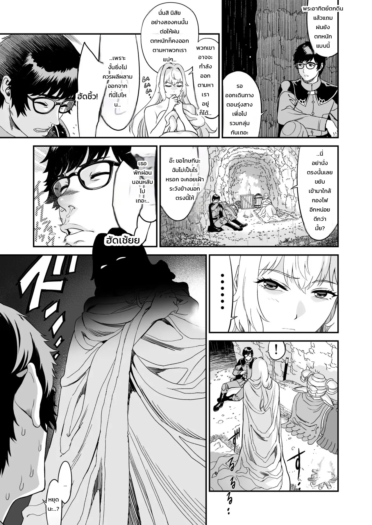อ่านโดจิน นักดาบสาวสายน้ำกับจอมเวทน้ำมันคาโนลา แปลไทย หน้า 22 แนว yuugen sougen