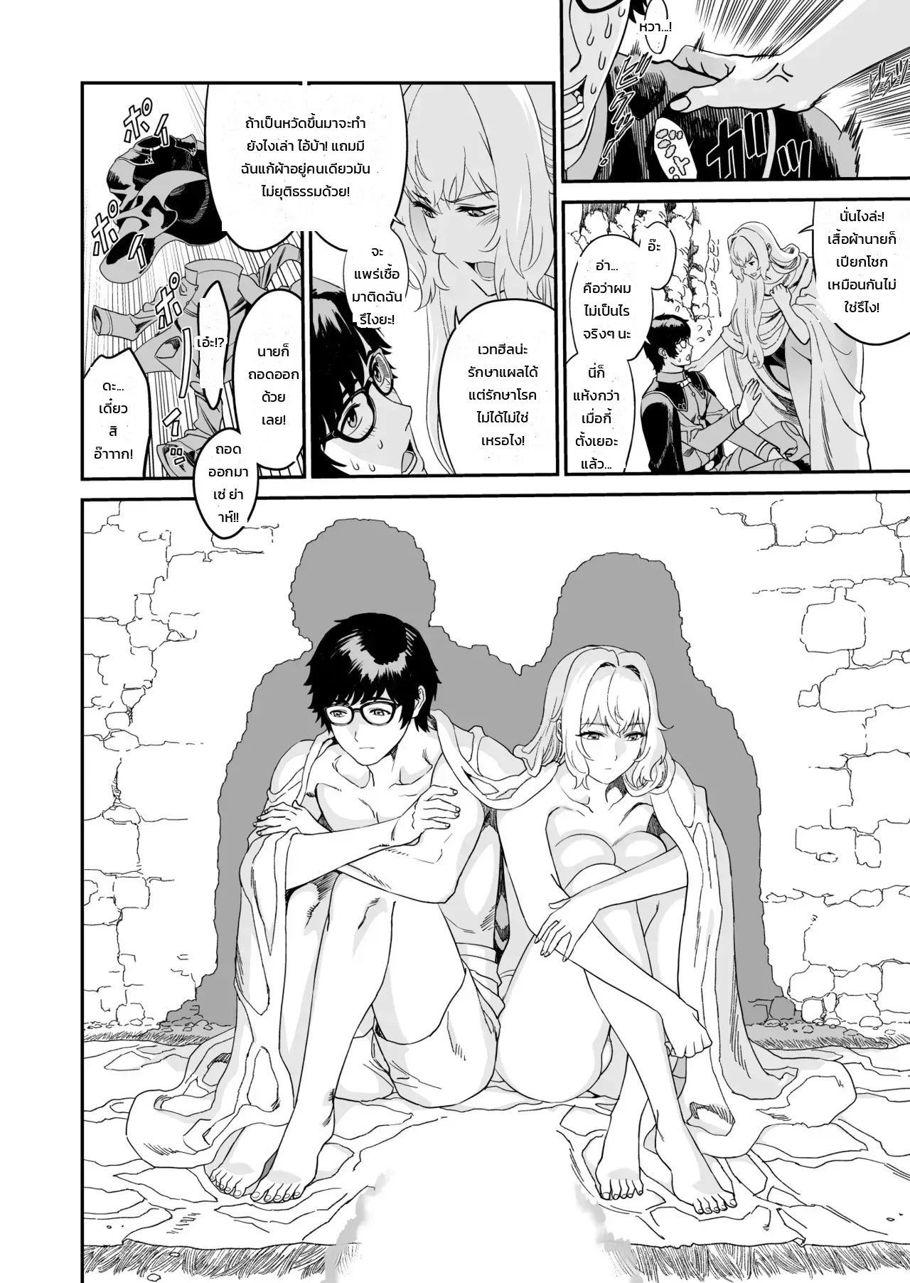 อ่านโดจิน นักดาบสาวสายน้ำกับจอมเวทน้ำมันคาโนลา แปลไทย หน้า 23 แนว yuugen sougen