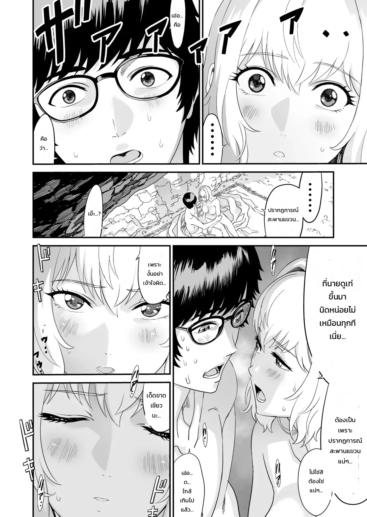 อ่านโดจิน นักดาบสาวสายน้ำกับจอมเวทน้ำมันคาโนลา แปลไทย หน้า 27 แนว yuugen sougen