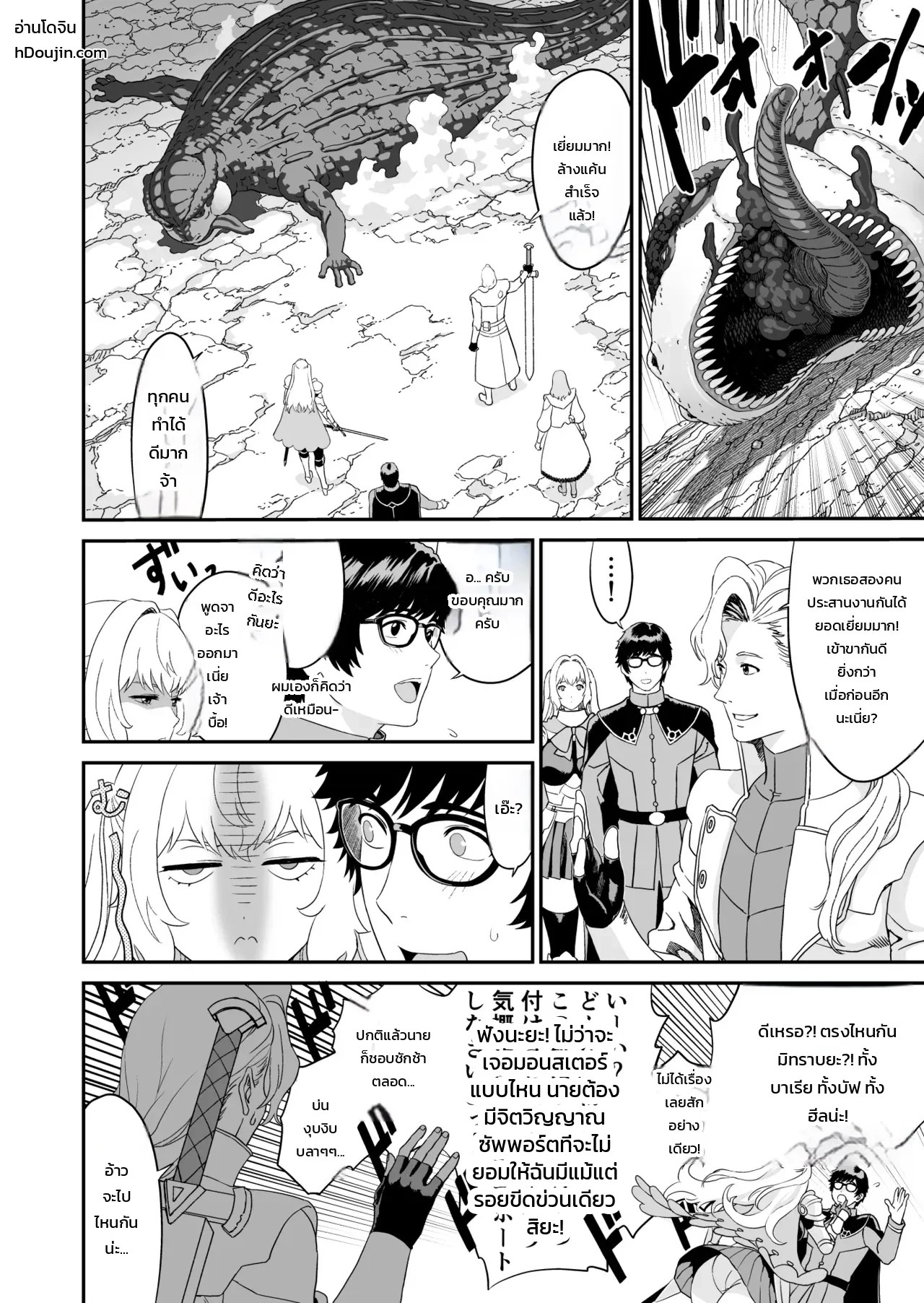 อ่านโดจิน นักดาบสาวสายน้ำกับจอมเวทน้ำมันคาโนลา แปลไทย หน้า 45 แนว yuugen sougen