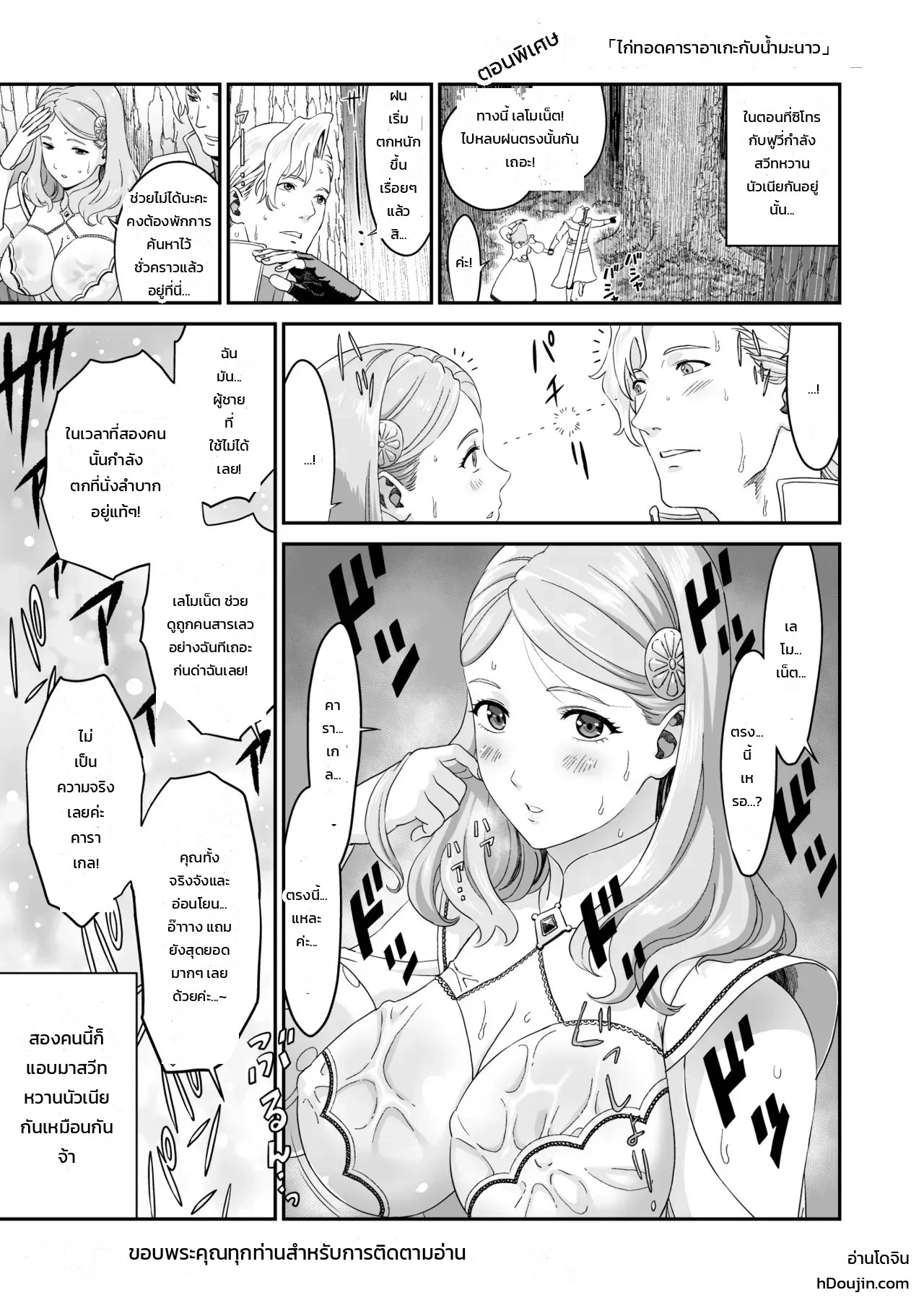 อ่านโดจิน นักดาบสาวสายน้ำกับจอมเวทน้ำมันคาโนลา แปลไทย หน้า 48 แนว yuugen sougen
