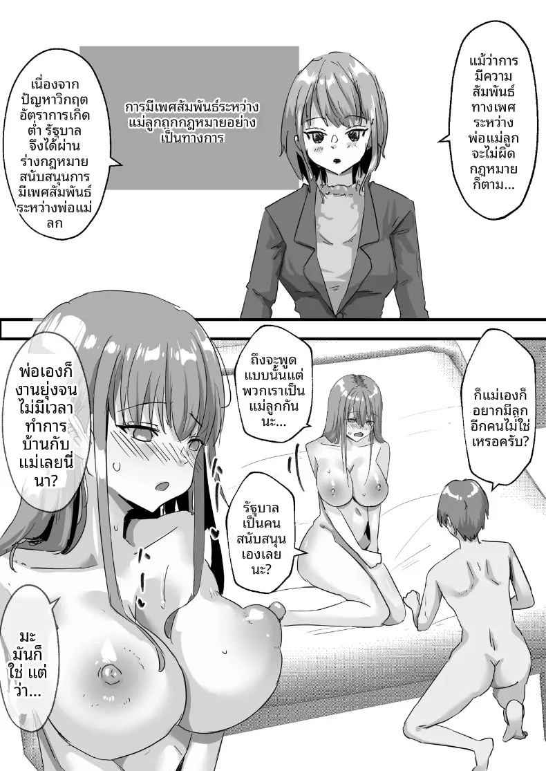 อ่านโดจิน เซ็กส์ระหว่างแม่กับลูกชายเป็นเรื่องถูกกฎหมาย แปลไทย หน้า 11 แนว sole female