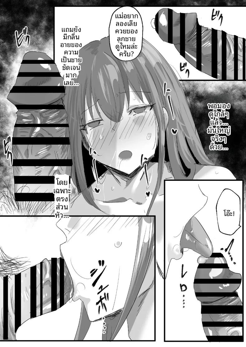 อ่านโดจิน เซ็กส์ระหว่างแม่กับลูกชายเป็นเรื่องถูกกฎหมาย แปลไทย หน้า 19 แนว sole female