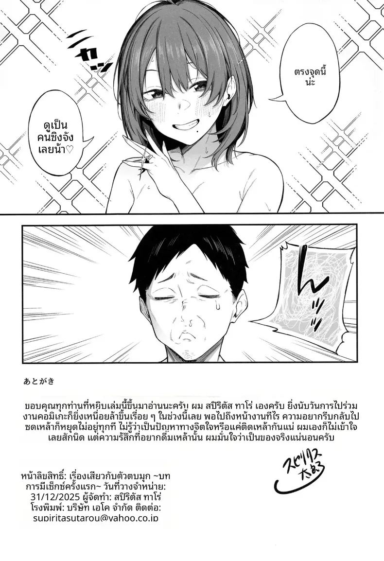 อ่านโดจิน ความเร้าอารมณ์และบทสนทนาที่คมคาย แปลไทย หน้า 25 แนว big breasts