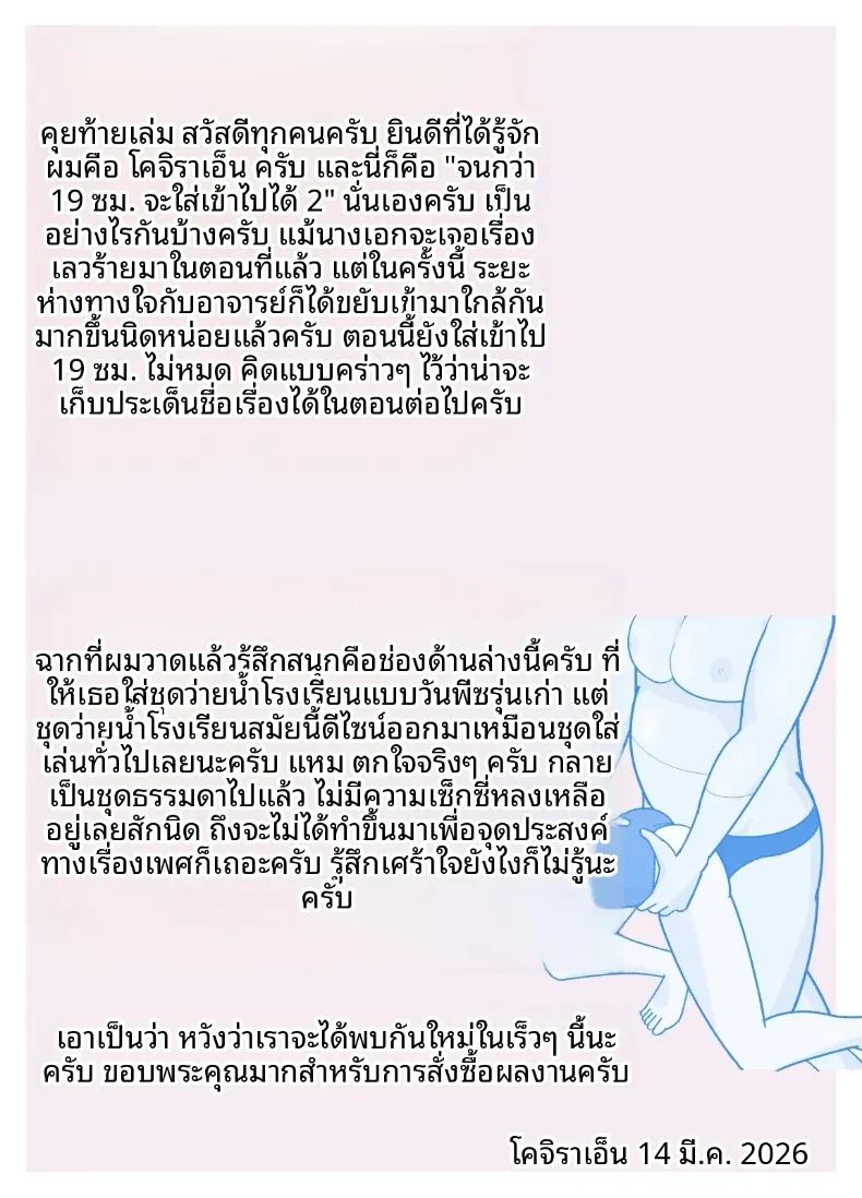 อ่านโดจิน จนกระทั่งสอดเข้าไปได้ 19เซน 2 แปลไทย หน้า 54 แนว sole female