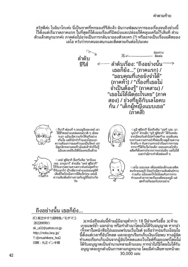 อ่านโดจิน ถึงอย่างนั้น คุณก็ยัง แปลไทย หน้า 41 แนว group