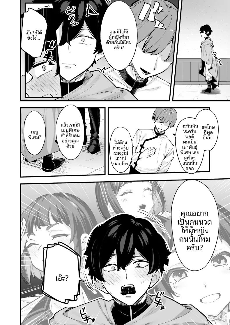 อ่านโดจิน นี่เป็นการนวดเหรอ แปลไทย หน้า 10 แนว big breasts