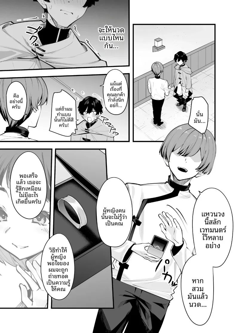 อ่านโดจิน นี่เป็นการนวดเหรอ แปลไทย หน้า 11 แนว big breasts