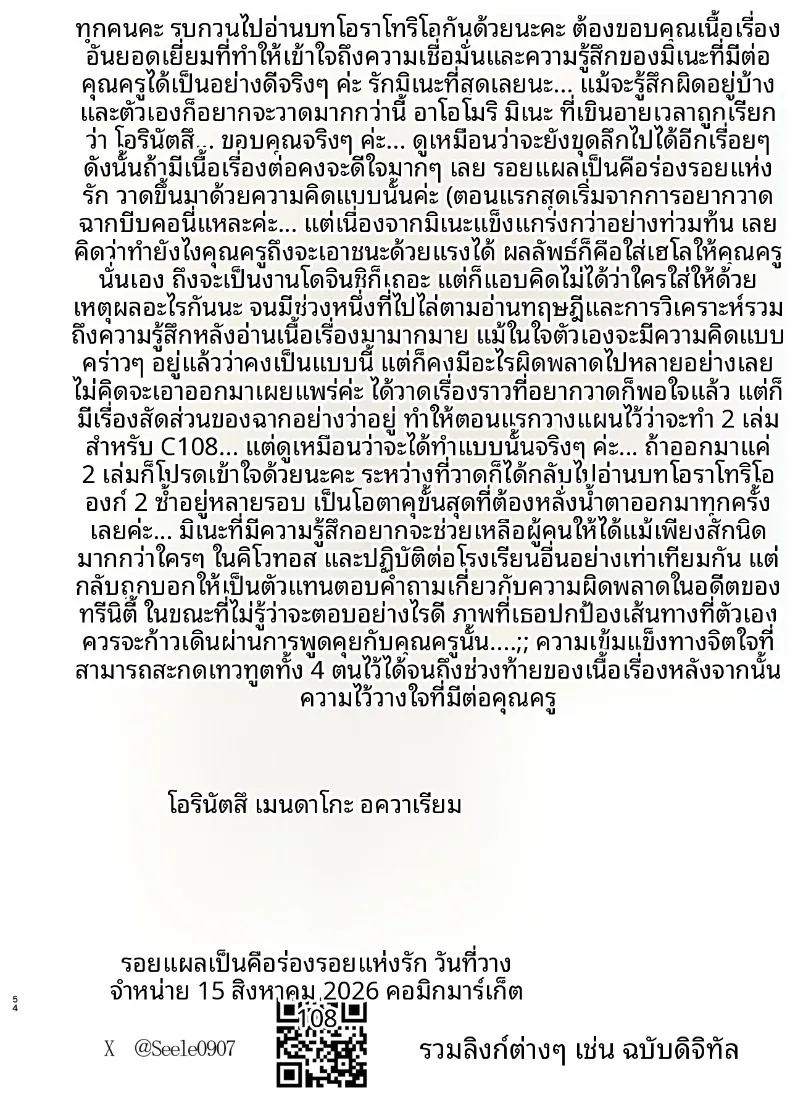 อ่านโดจิน รอยแผลเป็นคือร่องรอยแห่งความรัก แปลไทย หน้า 53 แนว big breasts