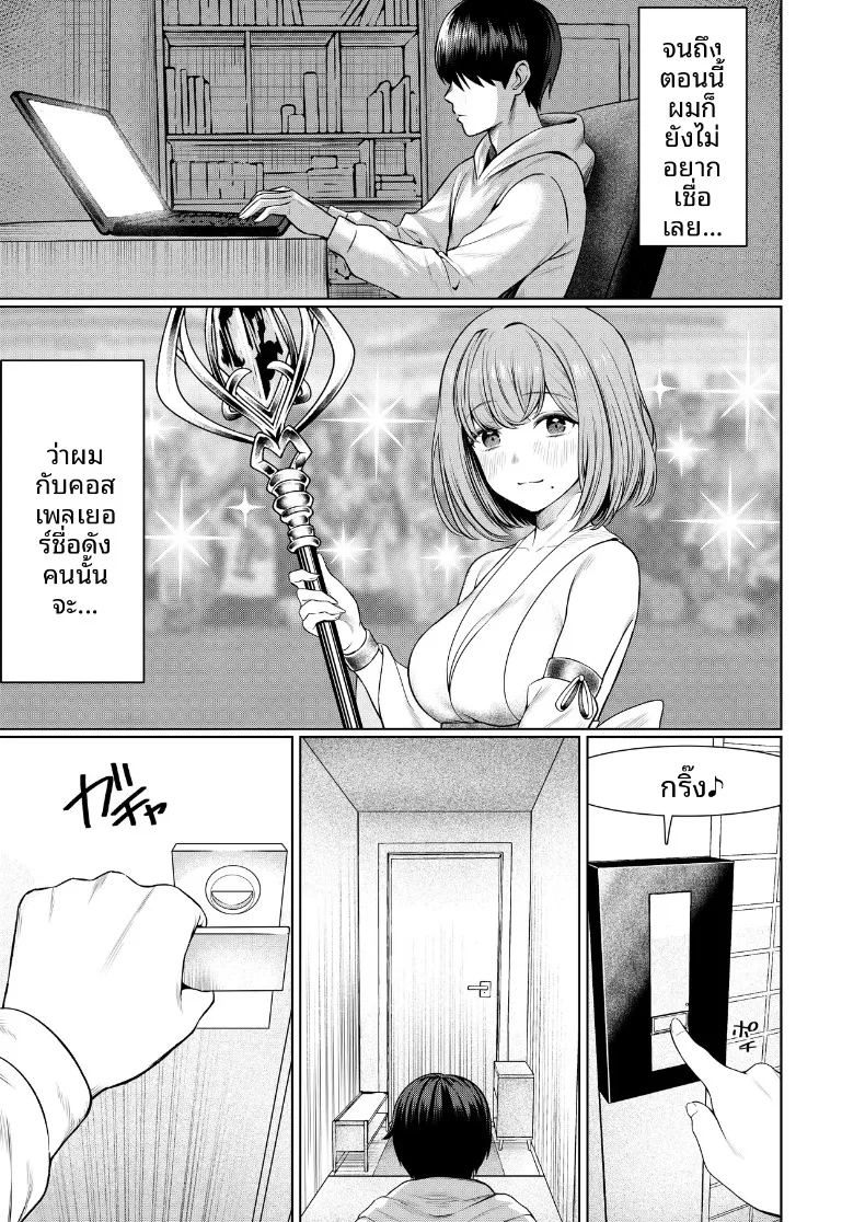 อ่านโดจิน สัมพันธ์นอกกล้องกับคอสเพลเยอร์ แปลไทย หน้า 2 แนว big breasts