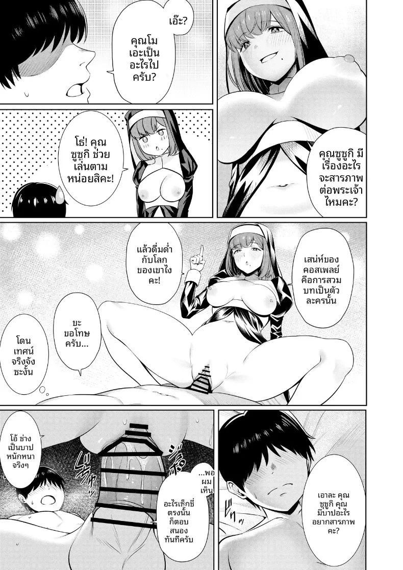 อ่านโดจิน สัมพันธ์นอกกล้องกับคอสเพลเยอร์ แปลไทย หน้า 30 แนว big breasts