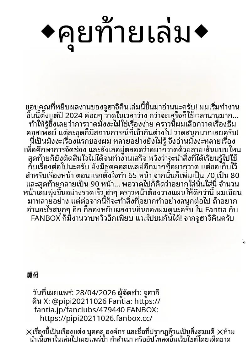 อ่านโดจิน สัมพันธ์นอกกล้องกับคอสเพลเยอร์ แปลไทย หน้า 93 แนว big breasts