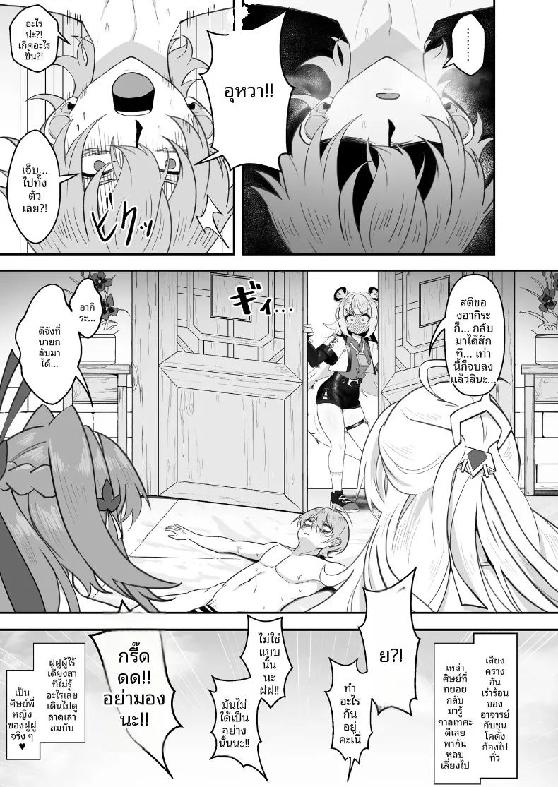 อ่านโดจิน อย่าเอาเเต่ดูสิ ท่านอาจารย์ แปลไทย หน้า 34 แนว big breasts