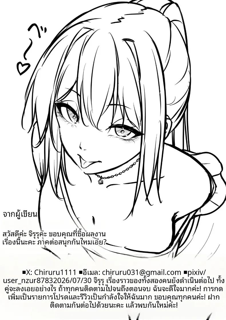 เริ่มต้นสัมพันธ์ของสาวสวยทันสมัยกับหนุ่มขี้อายอย่างผม 2 40