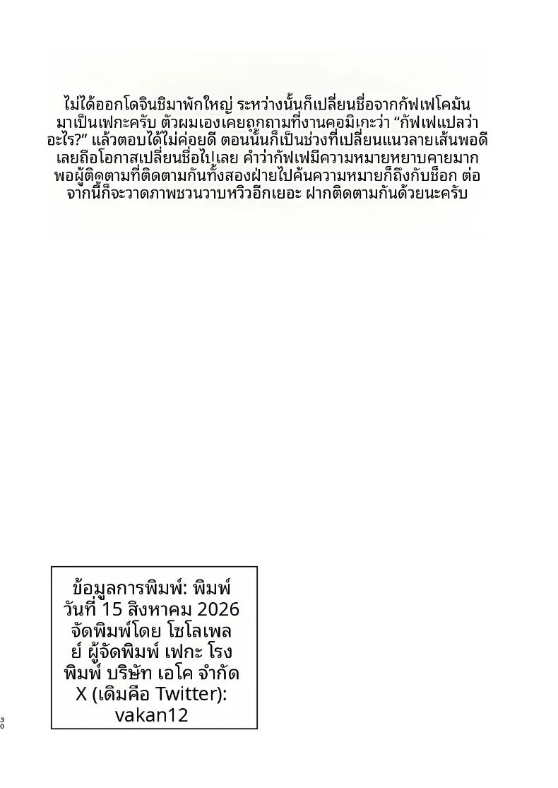 อ่านโดจิน การถูกซูอิคาคุช่วยขึ้นมาจากทะเล แปลไทย หน้า 29 แนว sole female