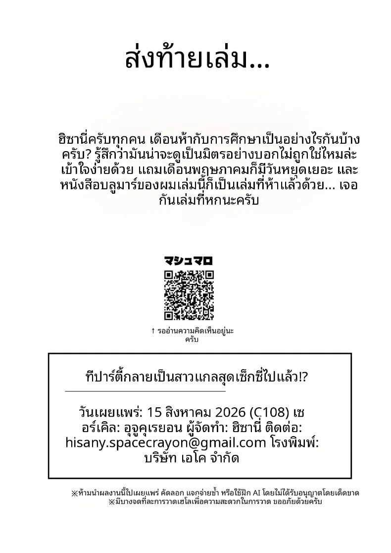 อ่านโดจิน งานเลี้ยงน้ำชากลายเป็นปาร์ตี้สาวเซ็กซี่ไปซะแล้ว แปลไทย หน้า 33 แนว sole male