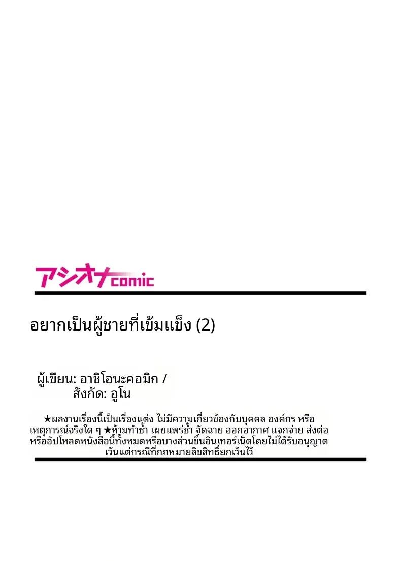 ฉันอยากเป็นผู้ชายที่แข็งแรง 24