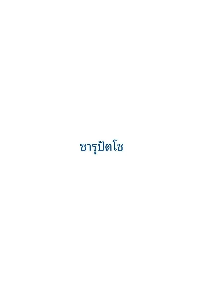 อ่านโดจิน ริมหาดฤดูร้อนกับโทเนลิโก แปลไทย หน้า 30 แนว sole female