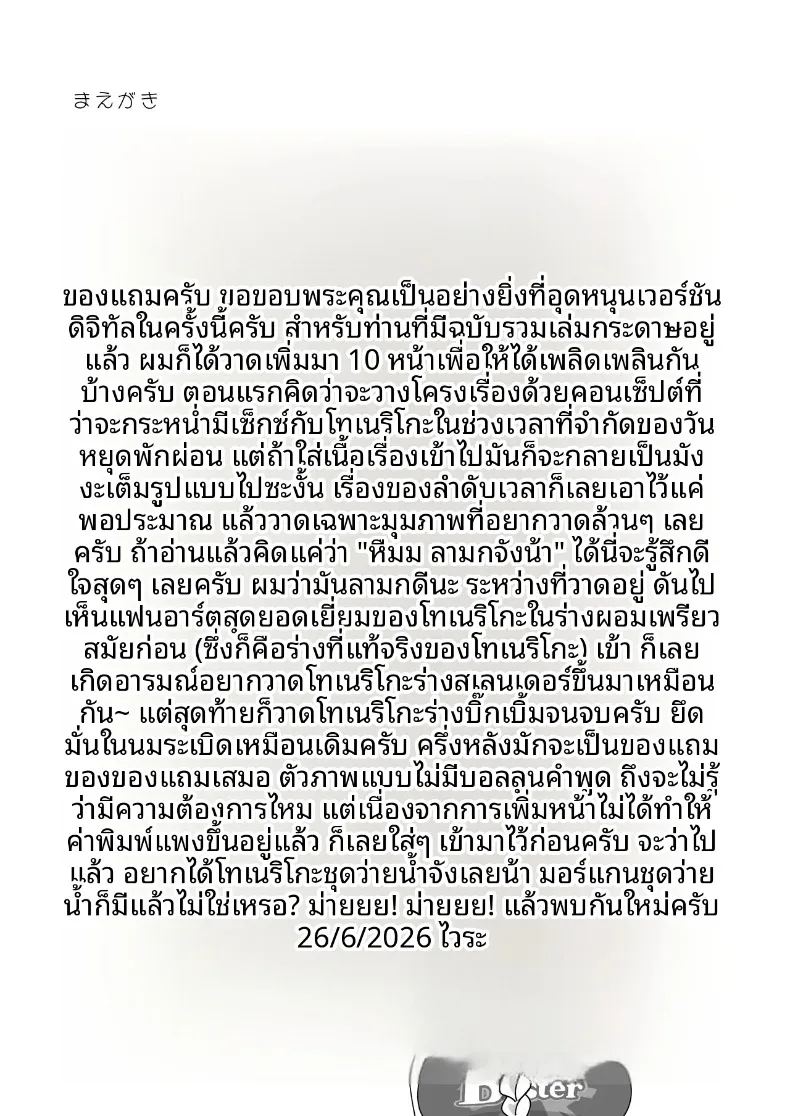 อ่านโดจิน ริมหาดฤดูร้อนกับโทเนลิโก แปลไทย หน้า 31 แนว sole female