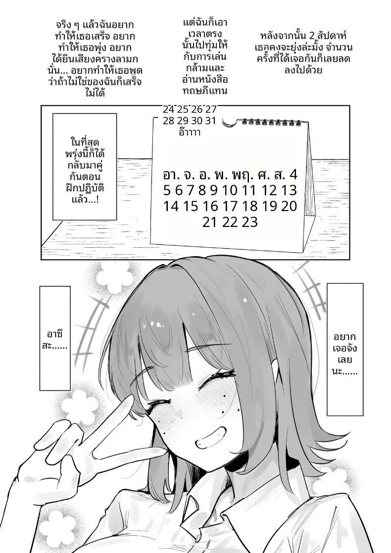 อ่านโดจิน พื่อนสมัยเด็กของฉันตกอยู่ในวังวนของการหมกมุ่น แปลไทย หน้า 32 แนว big breasts
