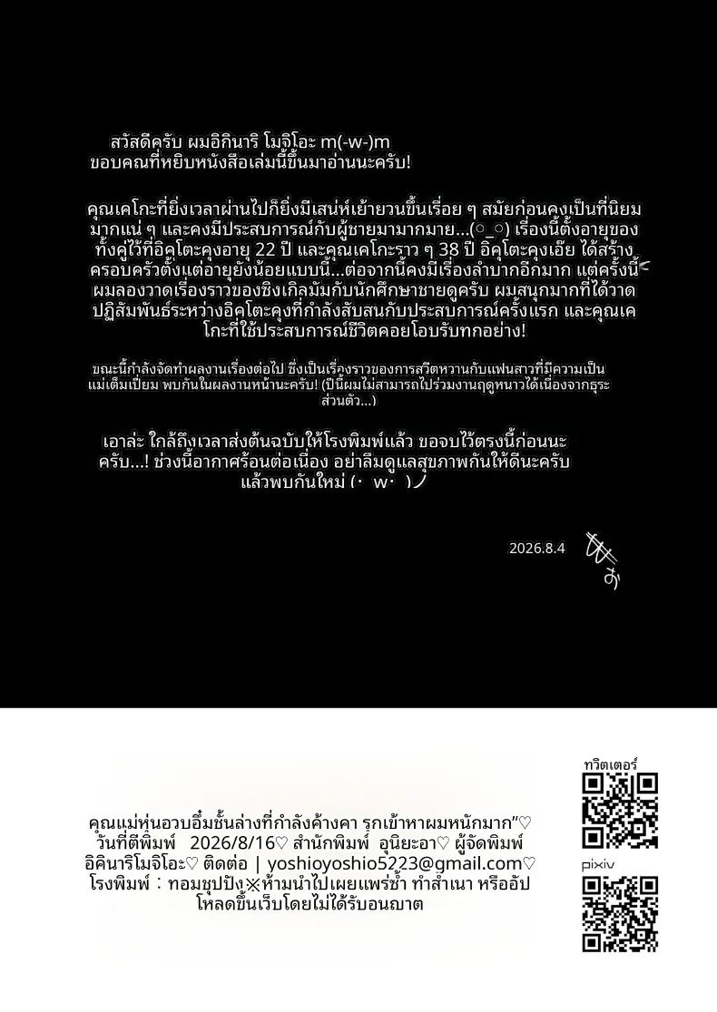 อ่านโดจิน ท่าทีของแม่ร่างท้วมที่กำลังหงุดหงิดอยู่ชั้นล่าง แปลไทย หน้า 53 แนว big breasts