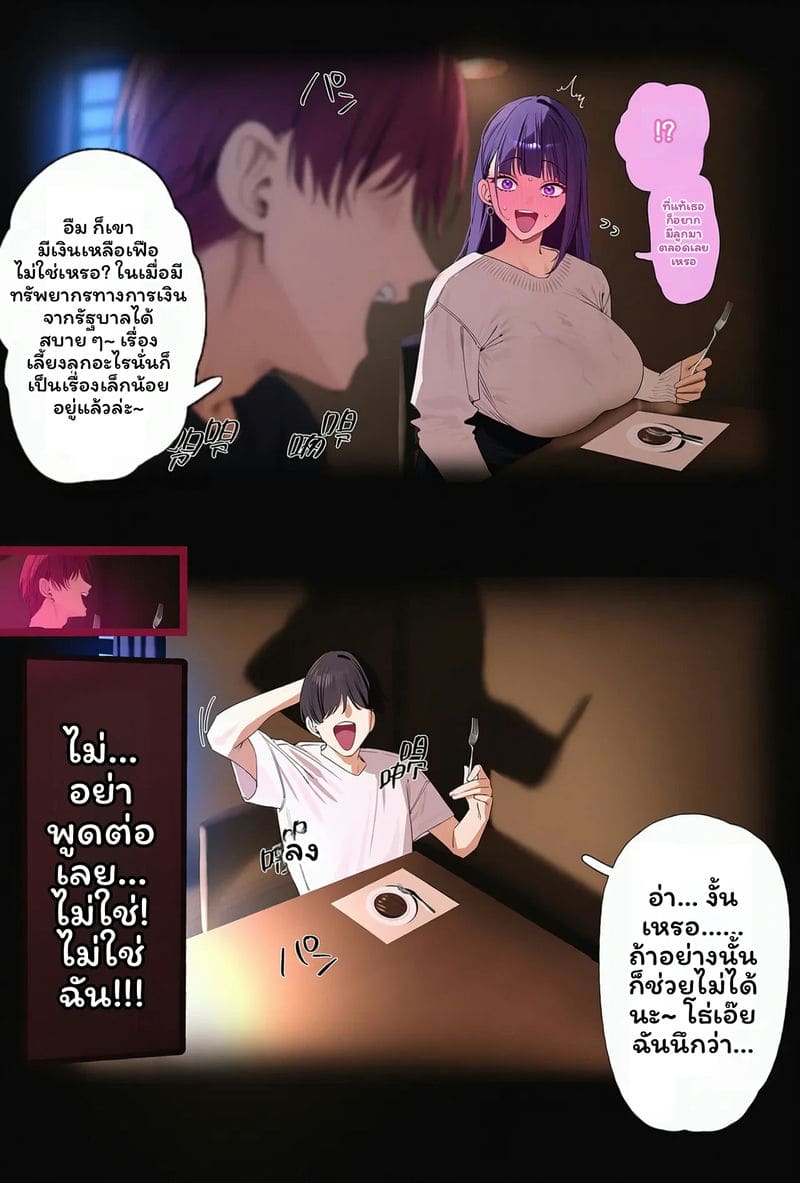 อ่านโดจิน เกิดใหม่ต่างโลก—ภรรยาผู้อื่น ประสบการณ์ NTR ของเมย์ ไรเดน แปลไทย หน้า 153 แนว chinese